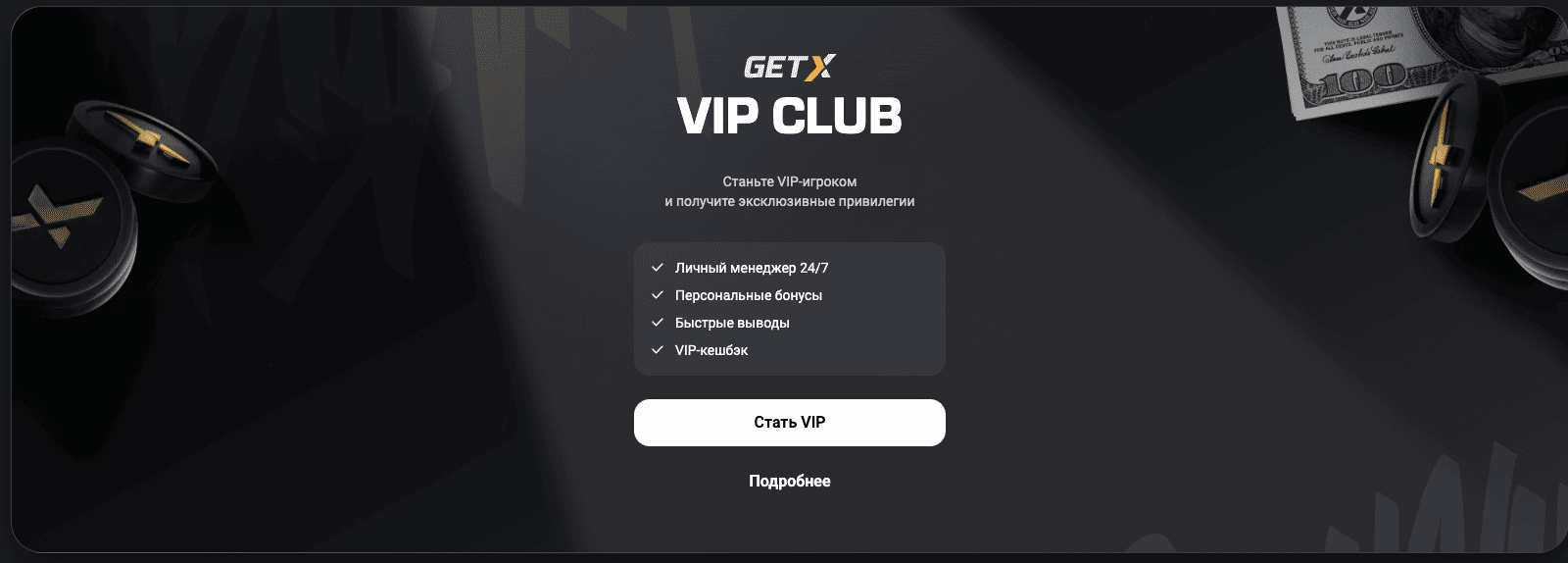 GetX casino — зеркало официального сайта Гет Икс (Гет Х)